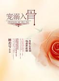 盛宠撩人腹黑老公劫个婚