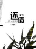 还债重生by络缤