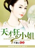 天才狂医全部章节免费阅读
