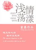浅漾网名什么意思啊