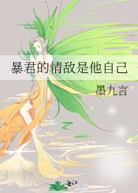 暴君的连载情况