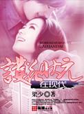 护花状元在现代萧阳青莲剑歌