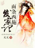 面粉西施跳舞完整版