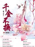 重生千金不奉陪阿宴