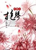 红楼之报仇