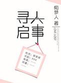 寻人启事上的胎记