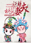 桃花妻全文番外老郭家的饼饼