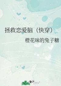 拯救对象