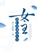 穿书之师尊我们来谈谈人生