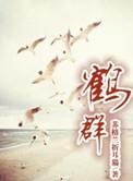 伍鹤群简历