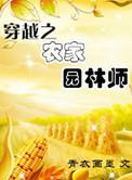 农家园林师