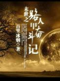 路人甲主演叫什么名字