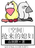 空间娇媳