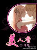 美人香杨辰完整版