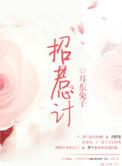 招惹计 草灯大人