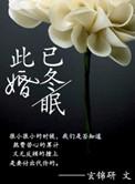 此婚已经年书包网