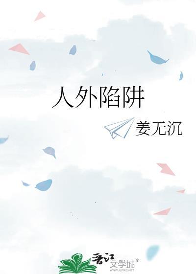 婚外陷阱全集