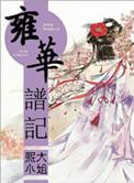 雍华瓷器