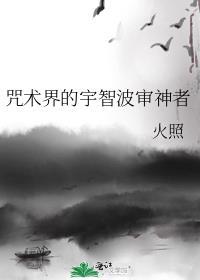 宇智波成为审神者的