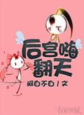 后宫嗨翻天游戏怎么玩