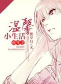重生之温馨小日子txt