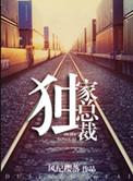 重生之独家总裁txt百度资源链接完整版