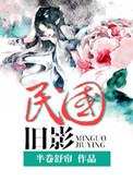 解触越来越多的民国影像资料