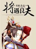 将遇良才是什么意思