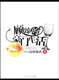 顾臻的豪门生活季微白为什么放弃