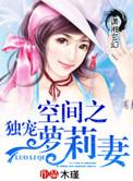 空间独宠俏媳山里汉