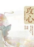 攻心翻吃什么药