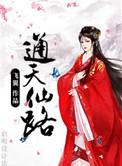 祖传玉佩杀出通天仙路