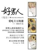 综好男人爱吃土豆的猪最新章节更新内容