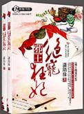 邪王轻宠绝世医妃美又飒