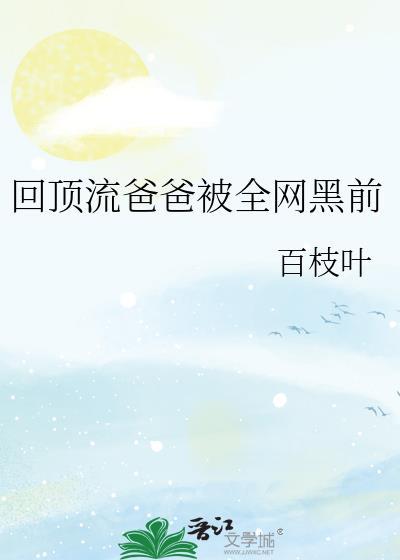 思凡 晓月老板歌曲
