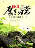宰相厚黑日常讲什么