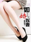如娇似妻近义词