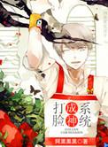 打脸战神