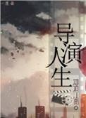 重生之大导演900章