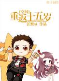重返15岁txt