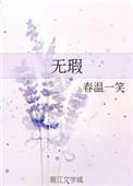无瑕的英语