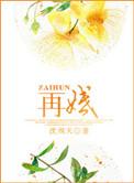 再婚恰逢意中人