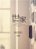 世家大族的事件