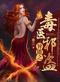 异能之邪魅三少全文