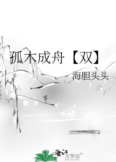 孤木双新书