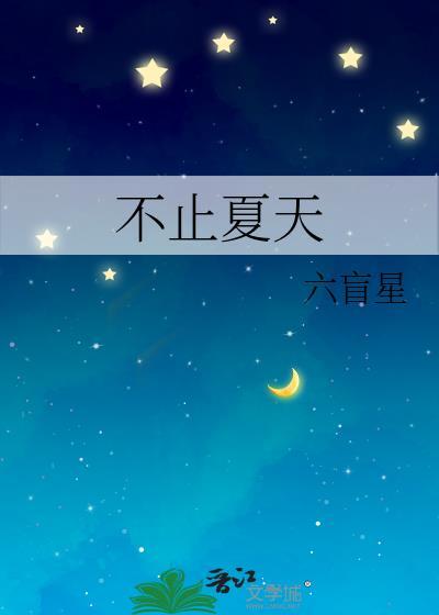 不止夏天饮料怎么样