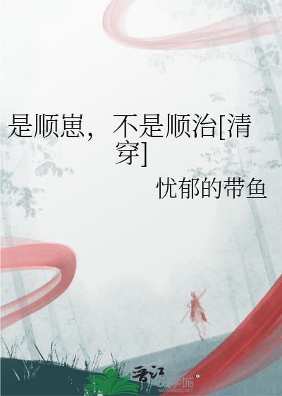 是顺崽