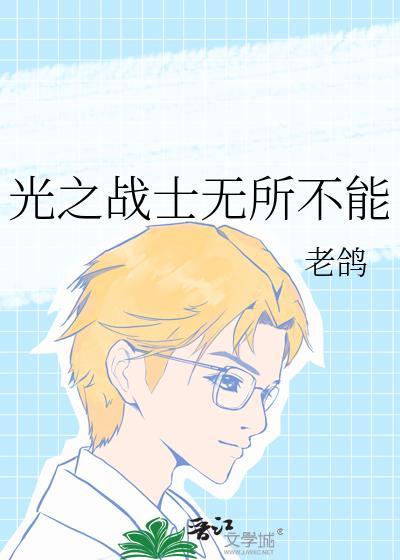 光之战士动画片