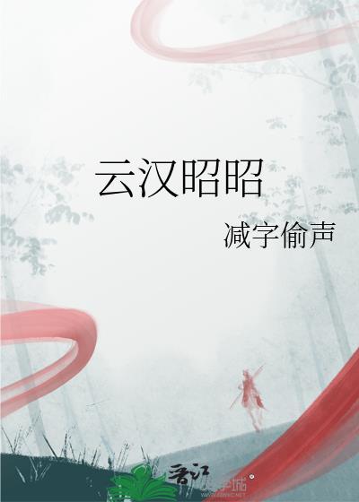 昭云怎么读