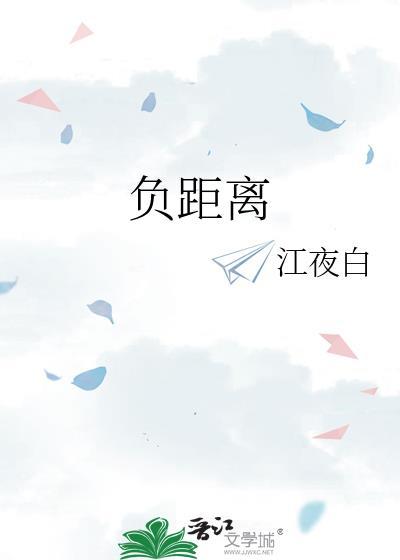负距离漫画